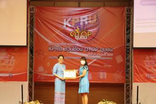 5. กิจกรรมนิทรรศการ KPRU ชวนช้อป OTOP ชุมชน